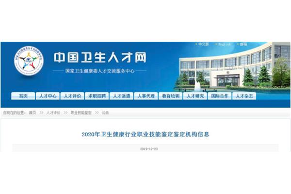 黑龙江卫生人才网