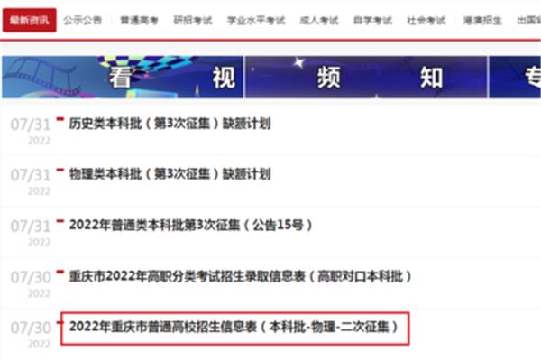 重庆招考网