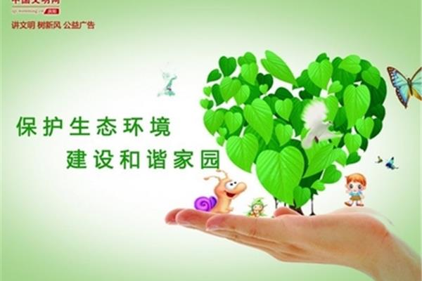 保护环境公益广告