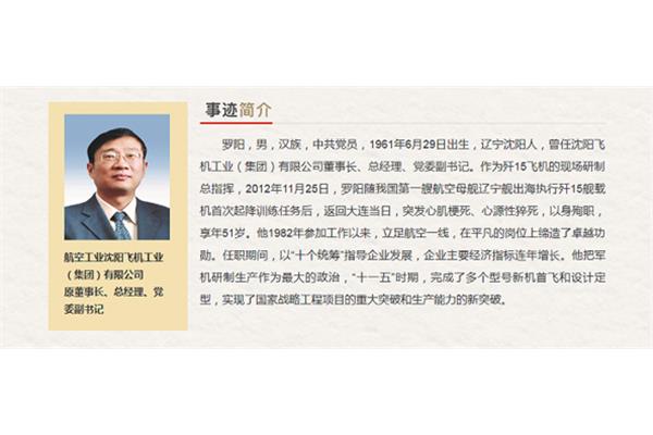 罗阳事迹简介