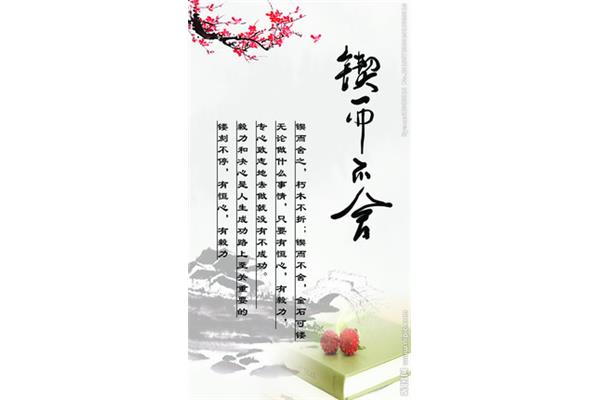 锲而不舍下一句