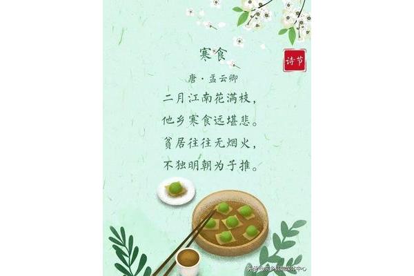 寒食节是哪一天