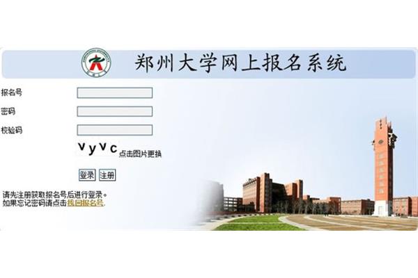 郑州大学招生网