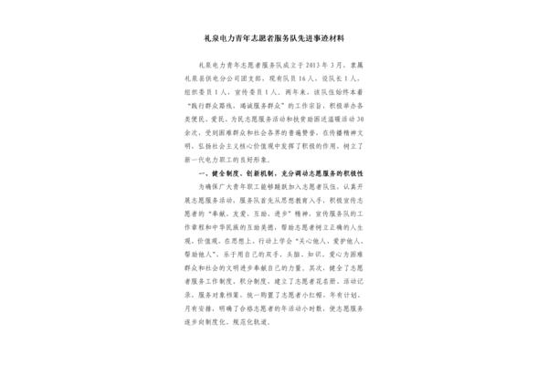 志愿服务事迹