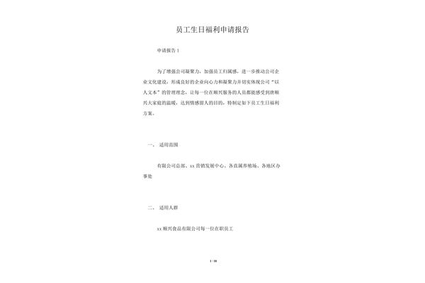 员工生日福利方案