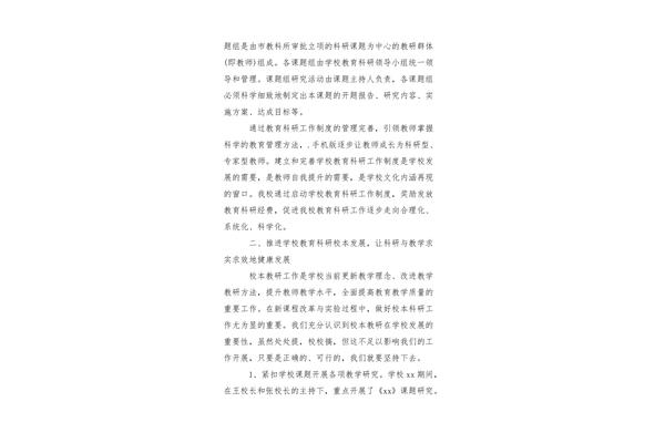 教师年终总结个人