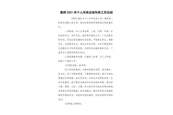 教师年终总结个人