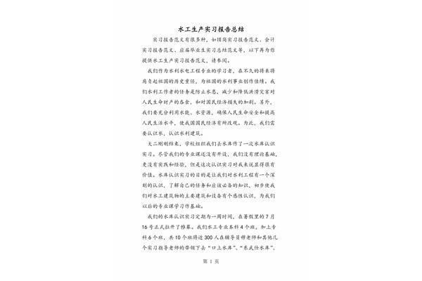 生产实习总结