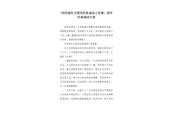 国学经典文章