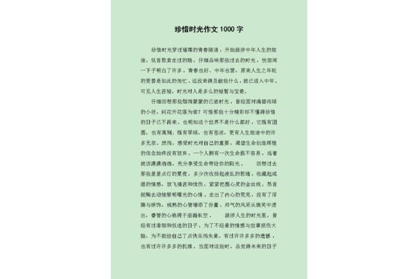关于珍惜的作文