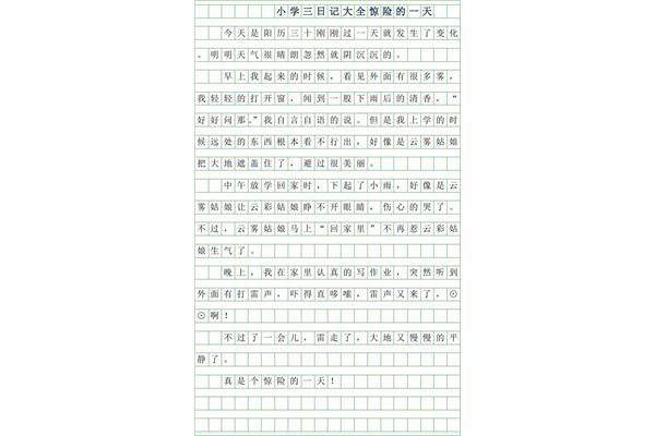 日记300字大全