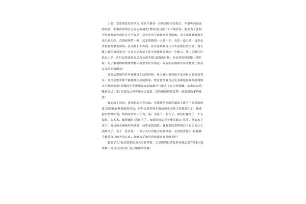 有关责任的议论文