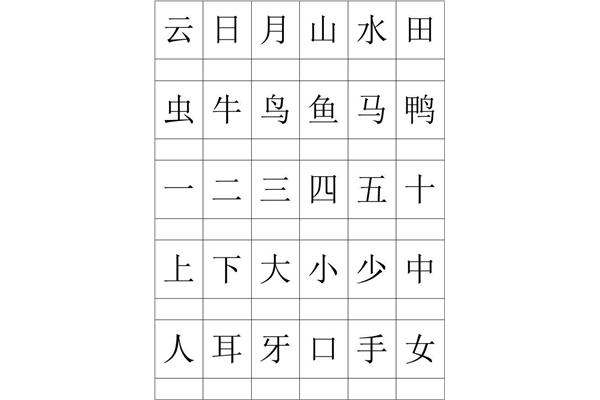 幼儿园识字