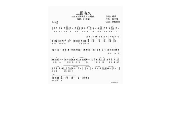 三国演义主题