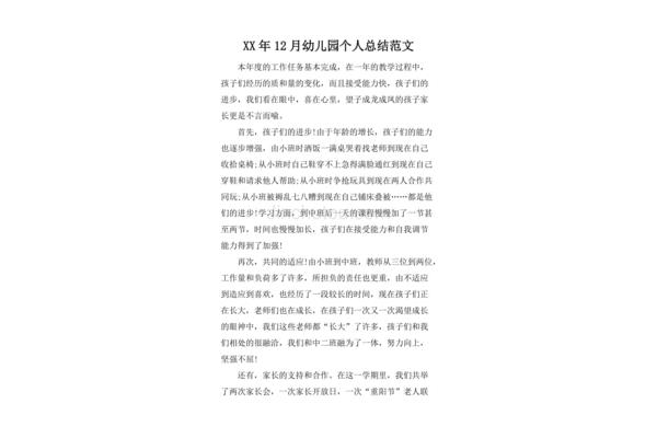 幼儿园个人总结