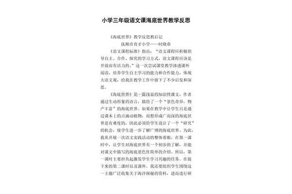 海底世界教学反思