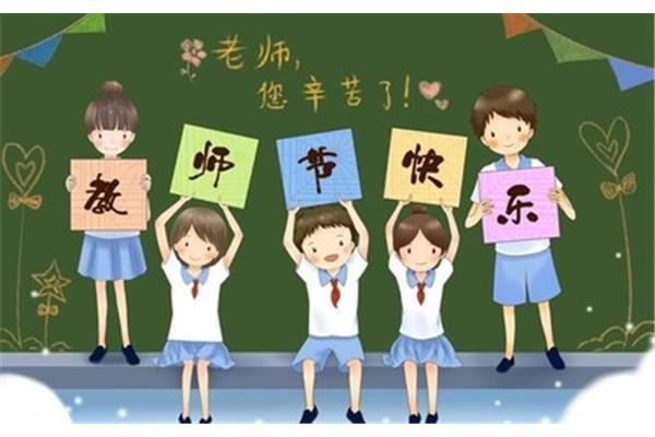 什么时候是教师节