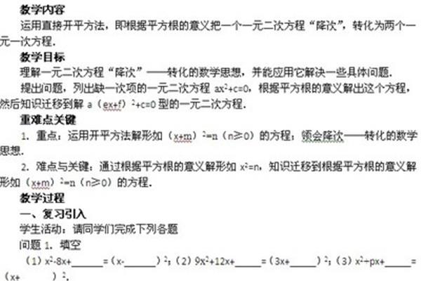 直接开平方法