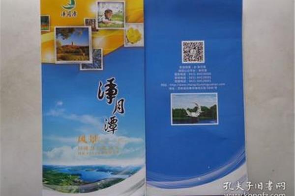 日月潭英语