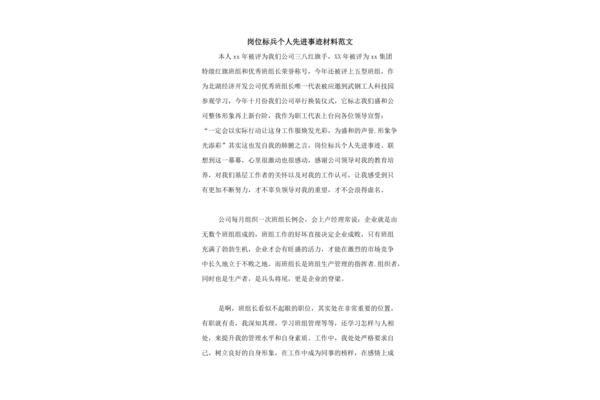 岗位标兵事迹材料