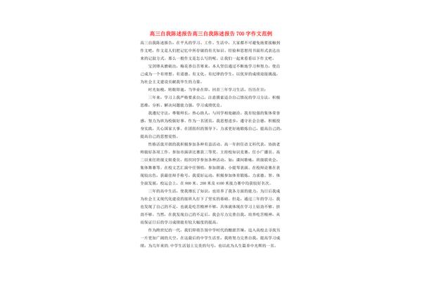 高三陈述报告