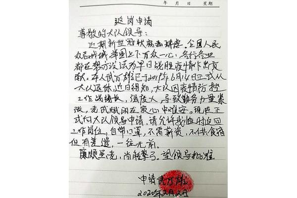 个人返岗申请书