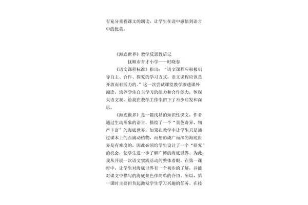海底世界教学反思