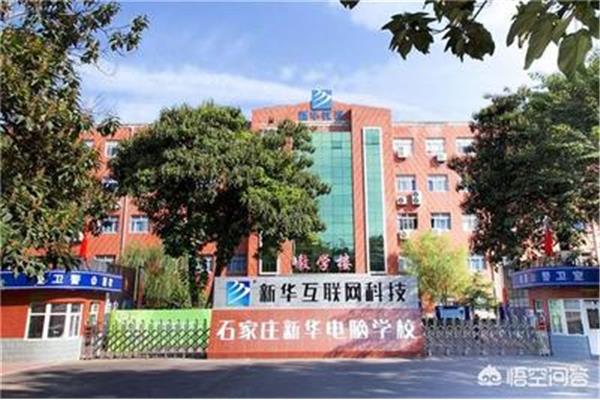 新华初级中学