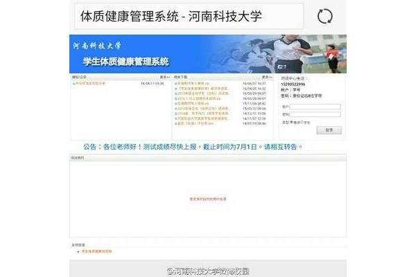 体测成绩查询系统