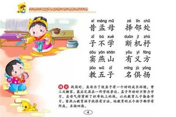 昔孟母择邻处