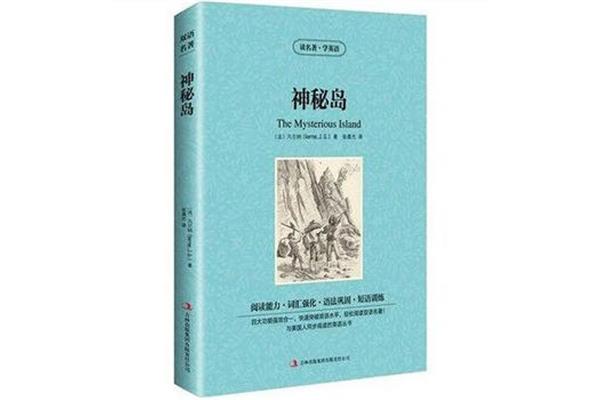 神秘岛小说