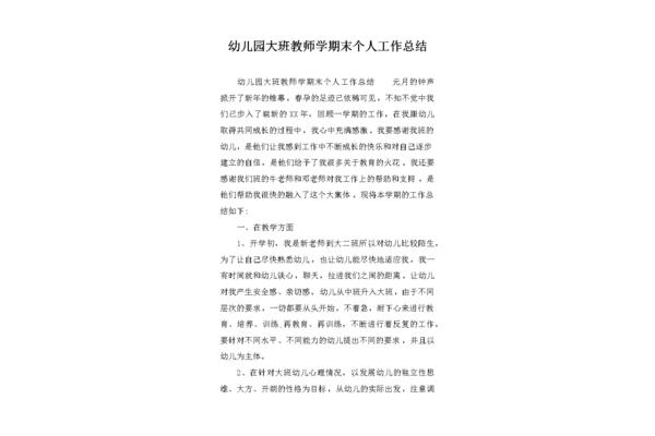 幼儿园个人总结