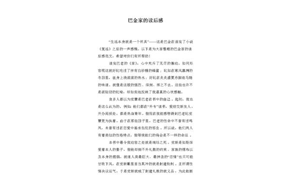 巴金家读后感