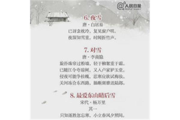 描写雪的古诗