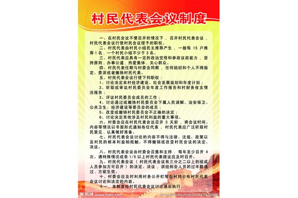 村民代表会议制度