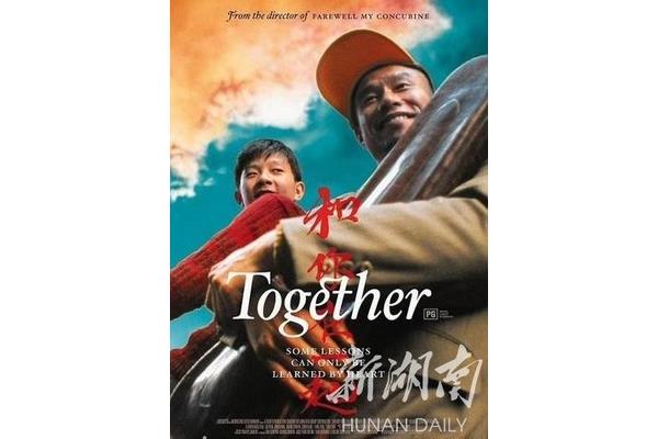 和你在一起电影