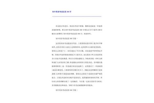 英语反思300字