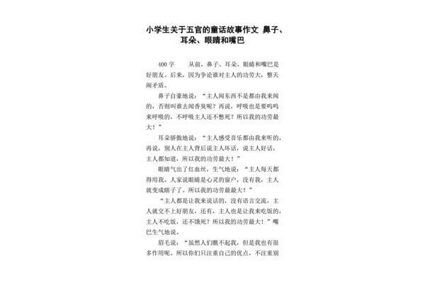 写五官的作文