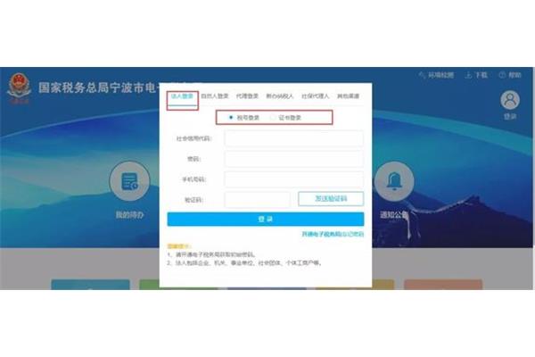 宁波税务网
