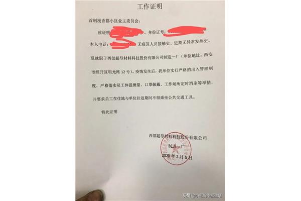 开工作证明