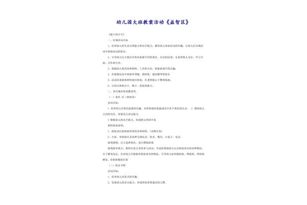 大班益智区教案