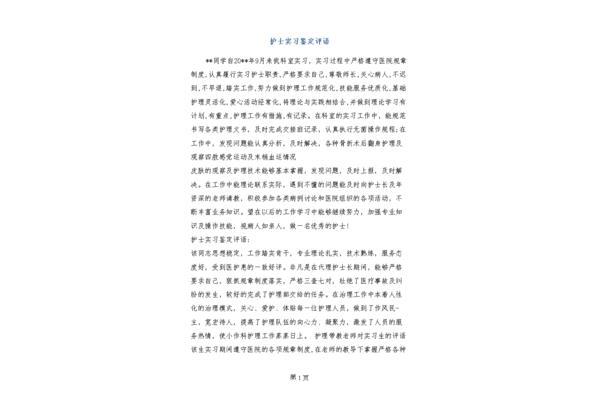 个人评语大全