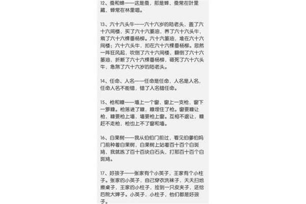 经典绕口令