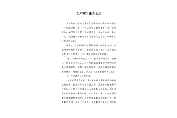 生产实习总结