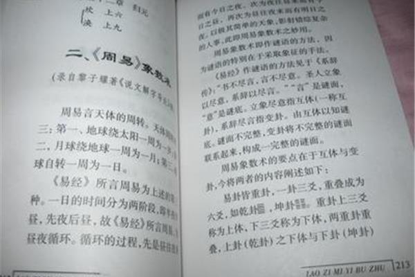 道德经第五十二章