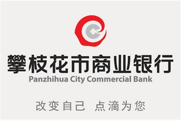 攀枝花商业银行