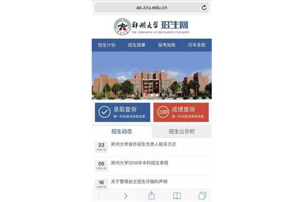 郑州大学招生网