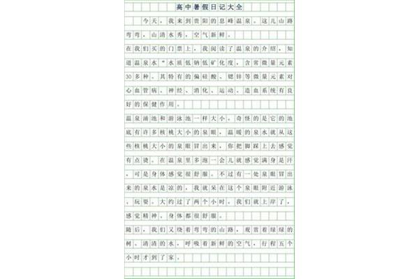 日记300字大全