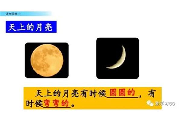 月亮的知识