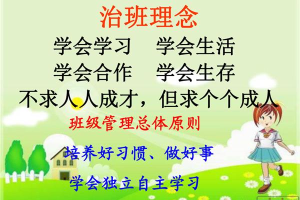 班级管理原则